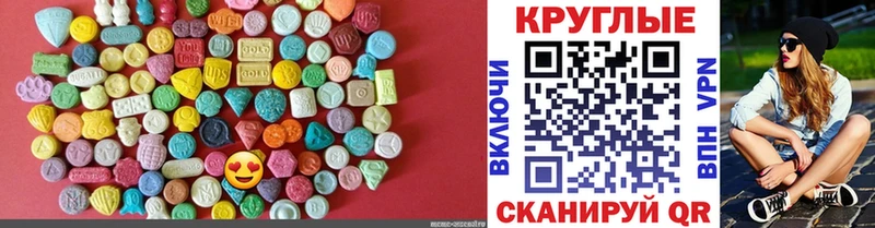 Экстази круглые Купить где Новодвинск